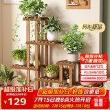安尔雅实木花架子室内客厅多层落地式阳台置物架多肉绿萝植物摆放花盆架
