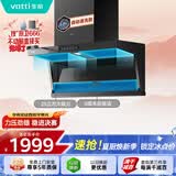 华帝【价低头部主播95折】顶侧双吸K6/K7脱排油烟机7字形变频25风量大吸力自清洁以旧换新i11236