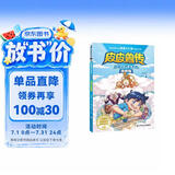郑渊洁四大名传漫画版儿童书—皮皮鲁传正版套装 