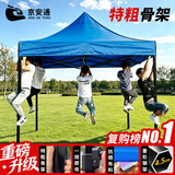 京安通 雨棚遮阳棚 户外加厚遮阳折叠式四脚太阳伞停车棚  2*3m蓝色