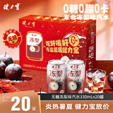 健力宝无糖冻梨味汽水330ml*20罐0糖0脂碳酸饮料整箱聚餐宴饮气泡解腻
