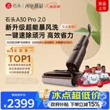 石头A30 Pro2.0洗地机【AI全向助力】25kPa吸力95℃除菌自动清洗吸拖一体拖地机扫地机器人