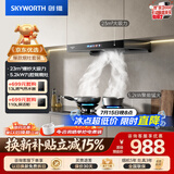 创维（Skyworth）抽吸油烟机灶具套装 欧式顶吸排油烟机燃气灶套餐烟灶套装家用Y1H+Z209B天然气【套装商品】