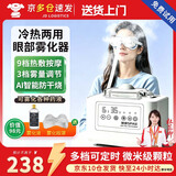 英准干眼症热敷雾化器眼部雾化仪蒸汽眼罩润眼喷雾仪医眼睛干涩用蒸眼 眼部雾化仪-新升级冷热双模式+可雾化各种药液 干眼症热敷雾化器医院熏蒸仪三甲同款家用非神器医用