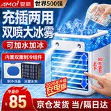 夏新（Amoi）空调扇冷风扇制冷小空调便携宿舍移动小型办公室桌面小房间强力制冷水风扇冰块加水冷风机充电家用 2026年新款：大容量充电+双喷大冰雾+上下可调