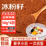 鲜窝窝 冰粉籽50g*4包 四川手搓气泡冰粉配料小料全套商用手工冰籽家用