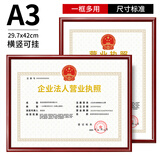 墨斗鱼A3营业执照相框副本框红木纹相框摆台卫生许可证证书框1个