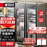 德玛仕（DEMASHI）商用消毒柜 立式消毒碗柜消毒柜家用酒杯茶杯餐具碗筷家用厨房紫外线消毒柜大容量立式消毒柜 双开门500升丨紫外线+中温一星丨内外不锈钢丨50-160人