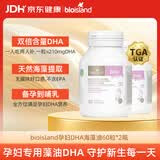 Bio Island佰澳朗德 孕妇DHA海藻油备孕孕期哺乳期软胶囊 60粒*2瓶 澳洲进口