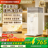 碧云泉台式净水器 即热式净饮机  高清触屏 七档调温 2档控量 即热式无废水饮水机JST-U3线下同款