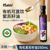 杉城铺子紫苏籽油有机冷榨一级直接喝直饮紫苏子桦南低温食用香油250ml
