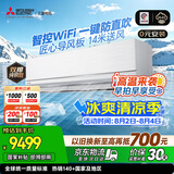 三菱电机空调 菱之域 2匹 一级能效 外机双排纯铜管 人感AI全域慧眼 WiFi省电大挂机 国家补贴 MSZ-WX18VFK