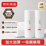 京东京造 懒人抹布 加厚厨房用纸50片*4卷装 厨房吸油纸 一次性抹布