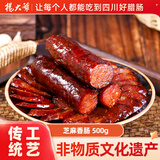 杨大爷腊肠腊肉麻辣五香川味香肠正宗腊肠香肠腊肉四川特产烹饪食用 芝麻香肠500g【特色芝麻 传统工艺】