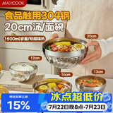 美厨（MAXCOOK）304不锈钢碗20cm 大汤碗面碗餐具双层隔热1500ml MCWA648