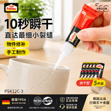汉高百得（Pattex）PSK12C-3 陶瓷胶瞬干胶 木头胶水 金属强力修补胶 10秒快干 5支装