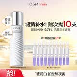 欧诗漫（OSM）珍白因爽肤水100ml美白精华水乳补水保湿化妆品护肤品 生日礼物