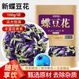 修年堂 蝶豆花100g 蓝蝴蝶花鲜干花 蝶豆花茶 蓝色妖姬养生茶
