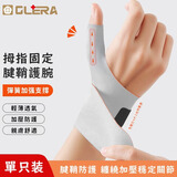Olera大拇指护腕腱鞘炎医用防扭伤TFCC护手腕透气运动护具妈妈手