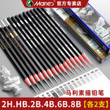 马利（Marie's） 素描铅笔炭笔美术生绘画专用2B铅笔软性碳笔全套绘图16B特浓画画素描套装速写书写制图铅笔 【2H/HB/2B/4B/6B/8B】各2支 铅笔/炭笔