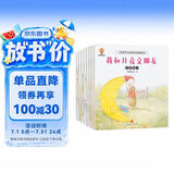 儿童领导力培养绘本（套装8册）完善孩子人格魅力 做一个最受欢迎的人(中国环境标志产品 绿色印刷)  