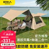 原始人帐篷户外折叠便捷式天幕一体自动露营防晒野外野营装备全套 全遮光防晒冷钛黑胶【帐篷+天幕.大号】