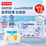 京东京造婴儿拉拉裤尿不湿纸尿裤Cloud2.0云柔XL码(12-17kg) 3片 体验装