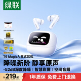 绿联蓝牙耳机T6Magic入耳式-52dB深度降噪耳机智能触控屏金标音质无线运动游戏适用苹果华为小米