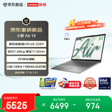 联想笔记本电脑小新Air14超薄本 酷睿Ultra5-226V 16G 512G 2.8K 120Hz OLED轻薄办公本 深空