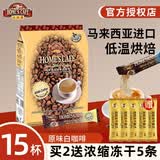 故乡浓（HomesCafe） 怡保白咖啡15条 马来西亚进口速溶咖啡粉 原味600g【15条】