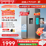 长虹CHiQ冰饮吧628升直饮水可制冰对开双门大容量双变频风冷家用冰箱CR-KW628国家补贴