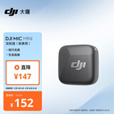 大疆 DJI Mic Mini 发射器（碳素黑）迷你无线降噪纽扣式领夹麦克风采访直播vlog收音麦