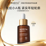 sesderma精华液30ml(3A醇)改善细纹紧致亮肤玻尿酸抗皱提拉抚毛孔