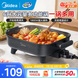 美的（Midea）电火锅电炒锅家用多功能电锅煎烤涮一体电热电煮锅速沸火锅不粘烤鱼锅鸳鸯锅电火锅专用锅多用途锅 6L +一体+1800W丨DY3030Easy101