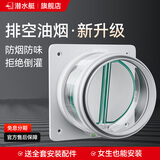 潜水艇止逆阀烟道阀 抽油烟机厨房止烟阀卫生间排烟管逆止阀止回阀专用 1【透明升级款】厨房通用