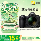尼康（Nikon）Z7II 24-70mm f/4 江苏广东北京上海吉林广西地址85折全画幅微单套机 风景拍摄 Z72/Z7二代