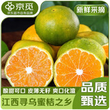京觅江西寻乌蜜桔3斤净重单果60mm+橘子当季青皮青桔蜜水果源头直发
