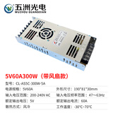 五洲光电诚联电源5V200W显示屏开关电源300W400W大功率LED全彩屏开关电源 5V60A300W（带风扇）