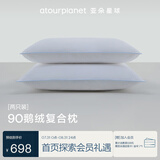 亚朵星球酒店升级款鹅绒枕复合白鹅绒枕头芯羽绒枕家用颈椎睡眠高枕一对装