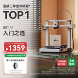 拓竹A1 3D打印机儿童礼物桌面家用FDM全自动调平高速3d打印机器【大陆版】