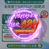 【原研进口】礼来 穆峰达 替尔泊肽注射液 2.4ml:30mg*1支 