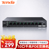 Tenda腾达10口千兆8口POE供电交换机 1光1电双上联 企业工程智能监控专用网络网线分线器120W TEG1110PF