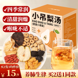 福东海 小吊梨汤120g 冰糖雪梨银耳清润广式甜茶秋季养生汤茶12g*10袋