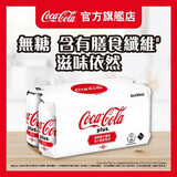 可口可乐【香港行貨】加系可口可樂膳食纖維(無糖)汽水330毫升 x 8 罐裝  