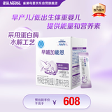 雀巢（Nestle）早哺加能恩 特殊医学用途婴儿母乳营养补充剂强化剂 72g（1g*72）