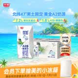 光明优加a2纯牛奶200ml*24盒 A2β酪蛋白3.6g 黑土限定牧场整箱送礼