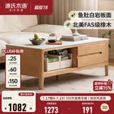 源氏木语 全实木茶几现代简约小户型客厅岩板茶台北欧家用原木茶桌 【1】茶几（鱼肚白）1000*500*450mm