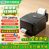 TSC 条码打印机TTP 244Pro 标签打印机热转印不干胶打印机固定资产吊牌合格证价签二维码打印 台半244Pro【铜板纸碳带+支架+终身技术支持】