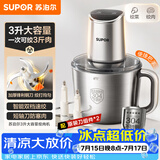 苏泊尔（SUPOR）绞肉机家用 3L大容量碎肉机电动搅拌机饺子肉馅蒜蓉机绞肉绞菜双刀防塞肉不锈钢JR63S-G300