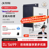 科大讯飞智能办公本X5【全能AI旗舰】10.65英寸墨水屏电纸书电子记事本电子书阅读器手写笔记本平板 AI龙虾 【旗舰爆款】办公本X5Pro水墨蓝【6+128G】